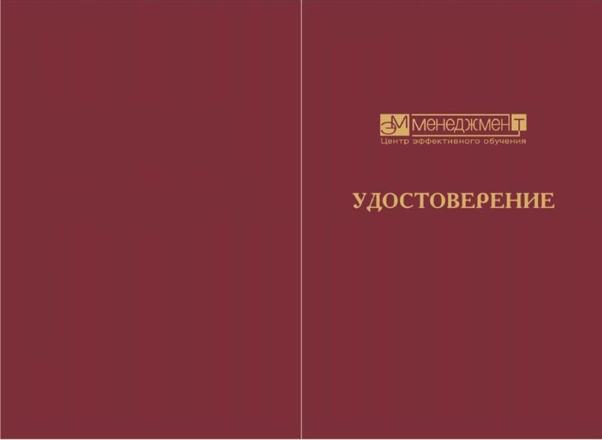 Диплом о прохождении курсов профессиональной переподготовки 