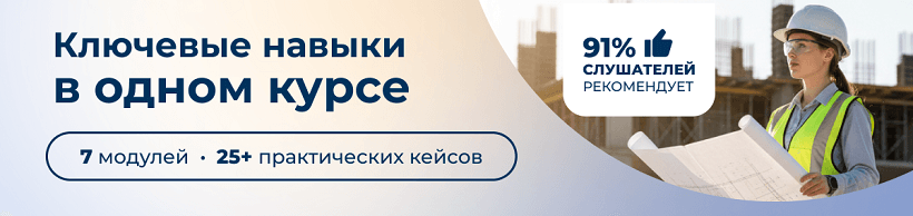 Курс инженер сметчик  - рекомендуют 91 % слушателей обучения центра обучения ЭмМенеджмент.